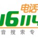 深圳聯通116114長途電話包月，30元可包30個號碼隨意打